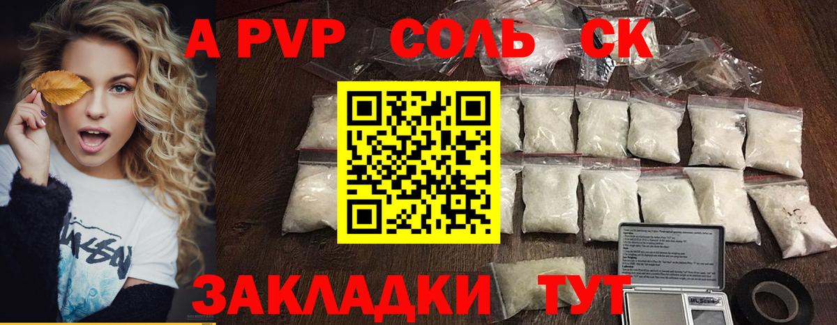 A PVP крисы CK Тосно