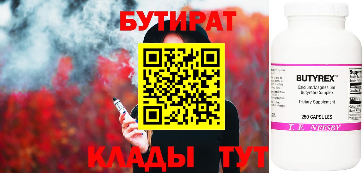 Бутират 1.4BDO Тосно