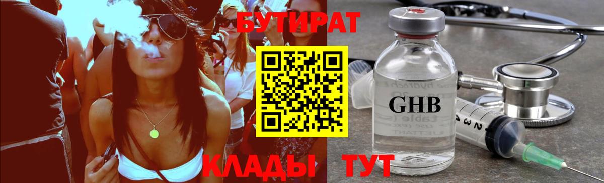 Тосно  БУТИРАТ  Вход с VPN  БУТИРАТ бутик 