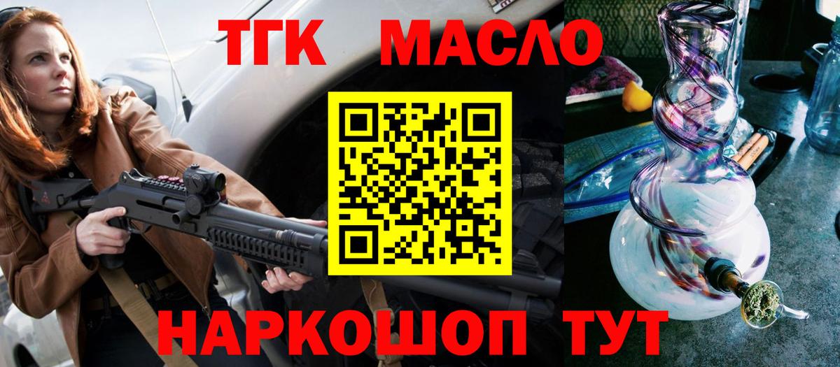 ТГК жижа  Вход с VPN  Тосно 